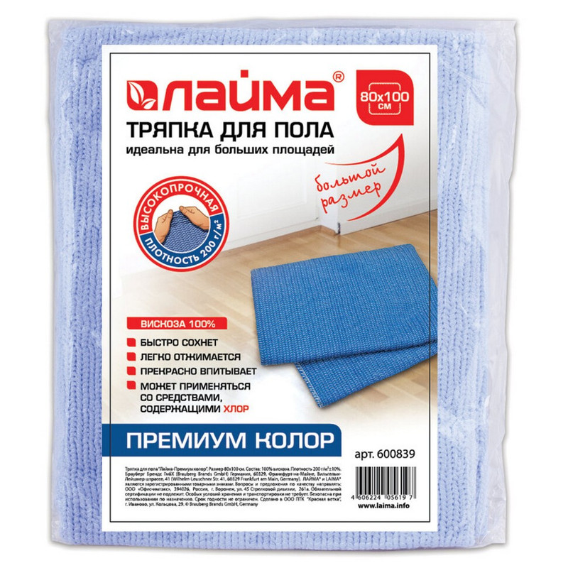 600839 тряпка для мытья пола 80х100 см, плотность 200 г/м2, 100% вискоза, "Премиум Колор" LAIMA/11