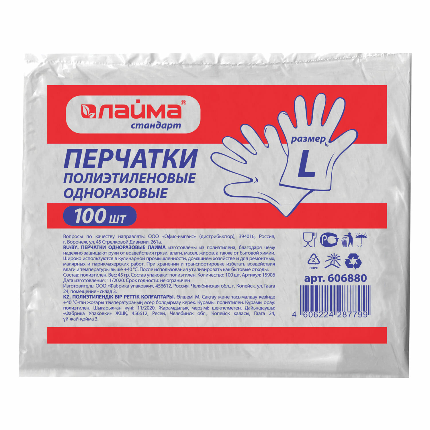 606880 Laima, Перчатки полиэтиленовые одноразовые размер L (упаковка - 100 штук,)