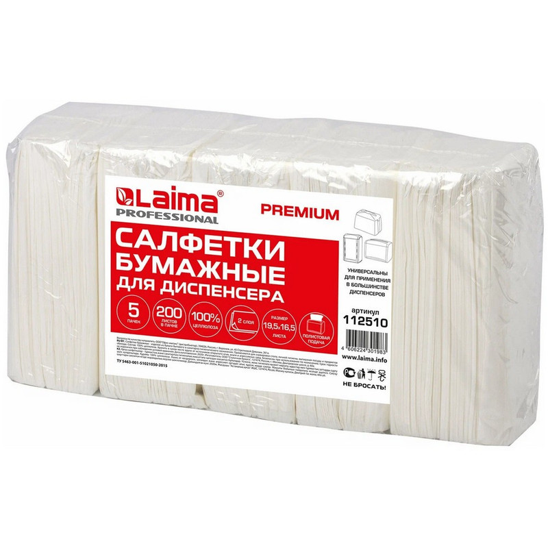 112510 Laima, Premium, Салфетки бумажные для диспенсера, система N4 , 2-слойные, комплект 5 пачек