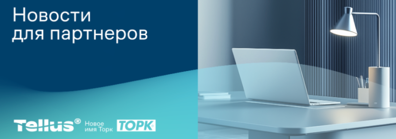 Рады приветствовать вас в мире новостей Tellus фото