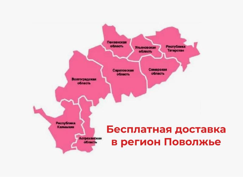 Бесплатная доставка в города региона Поволжье  фото