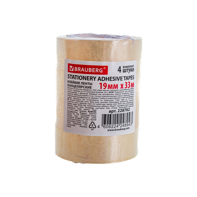 228762 Brauberg, Клейкие ленты 19 мм х 33 м канцелярские, комплект 4 штук, прозрачные, гарантированная длина