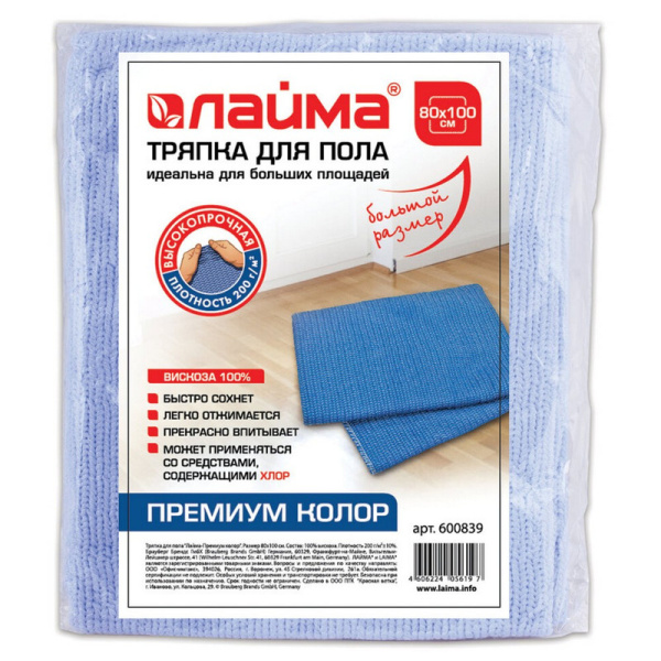 600839 тряпка для мытья пола 80х100 см, плотность 200 г/м2, 100% вискоза, "Премиум Колор" LAIMA/11