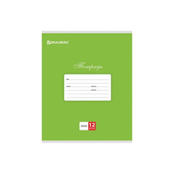 104726 Brauberg, Классика, Тетрадь 12 л, линия, обложка - картон, зеленая