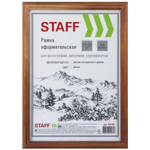 391140 Staff, Мокко, Рамка 21 х 30 см, дерево, багет 17 мм, стекло