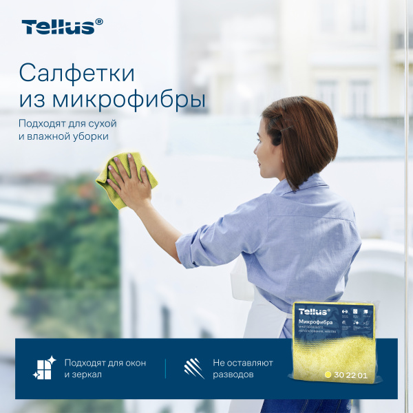 302201 Микрофибра многоразового использования Tellus (ТОРК) , цв. желтый, (5шт в упак)