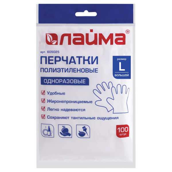 605025 Laima, Перчатки полиэтиленовые одноразовые размер L (упаковка - 100 штук,)