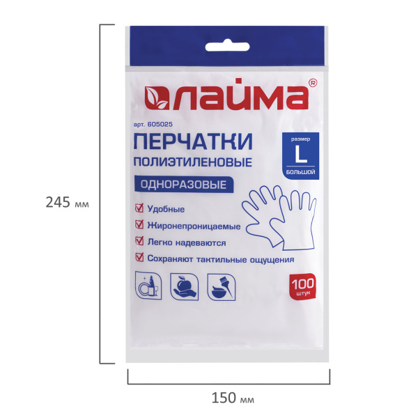 605025 Laima, Перчатки полиэтиленовые одноразовые размер L (упаковка - 100 штук,)