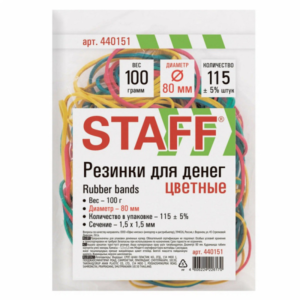 440151 Staff, Резинки банковские Универсальные диаметром 80 мм, 100 г, цветные, натуральный каучук