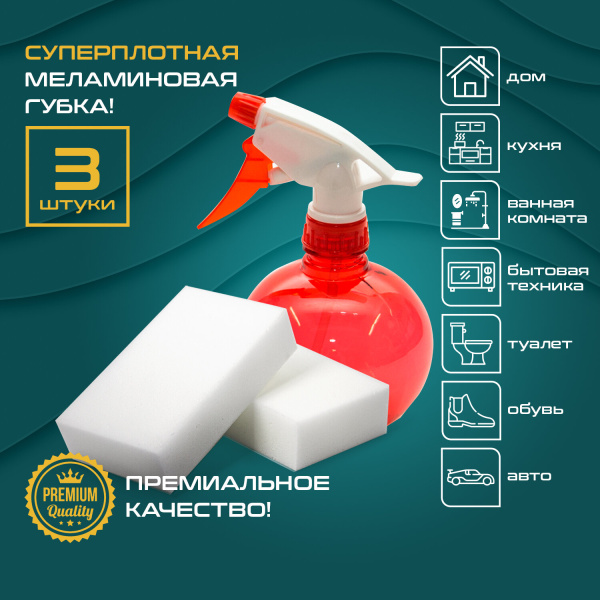 605035 НД_Губка меламиновая для удаления пятен 100х60х30мм (3шт в уп.) ЛАЙМА