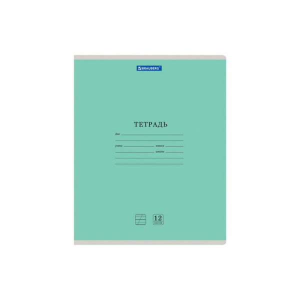 105692 Brauberg, Классика new, Тетрадь 12 л, узкая линия, обложка - картон, цвет зеленый