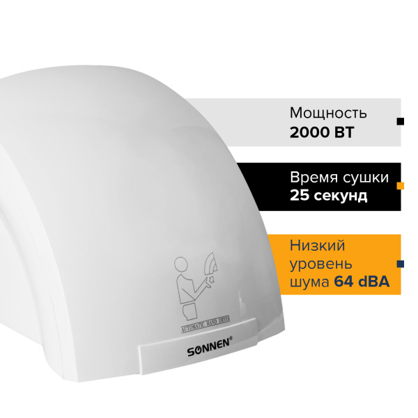 604192 Sonnen, HD-688, Сушилка для рук (пластик) цвет белый, 2000Вт