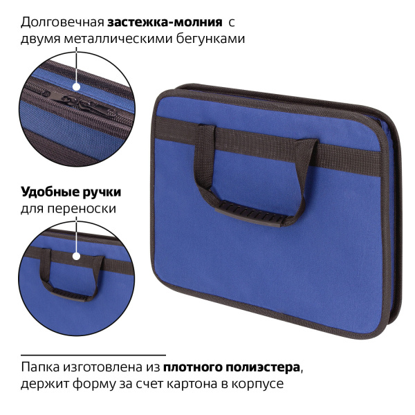 228345 Staff, Staff "Everyday", Папка на молнии с ручками А4, твердые стенки, ткань, синяя