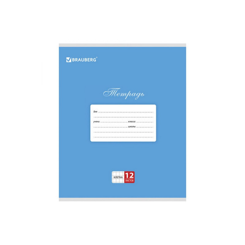 104723 Brauberg, Классика, Тетрадь 12 л, , клетка, обложка картон, синяя