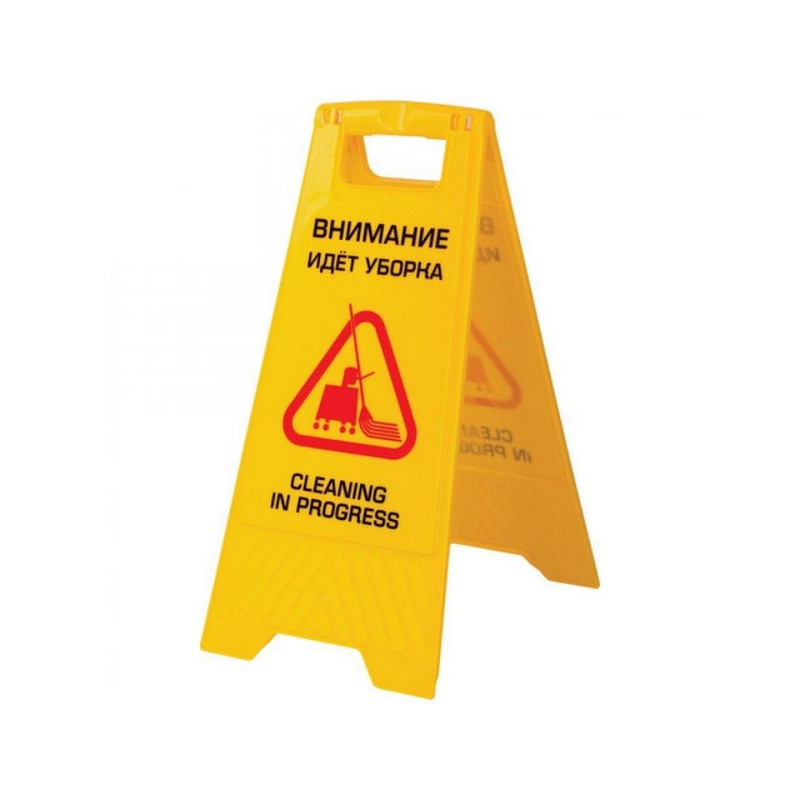 606664 Знак предупреждающий "Внимание! Идет уборка!" пластиковый, 62х30 см, LAIMA PROFESSIONAL