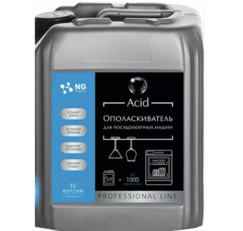 206 NG Acid (20 л) Кислотный ополаскиватель для посудомоечных машин