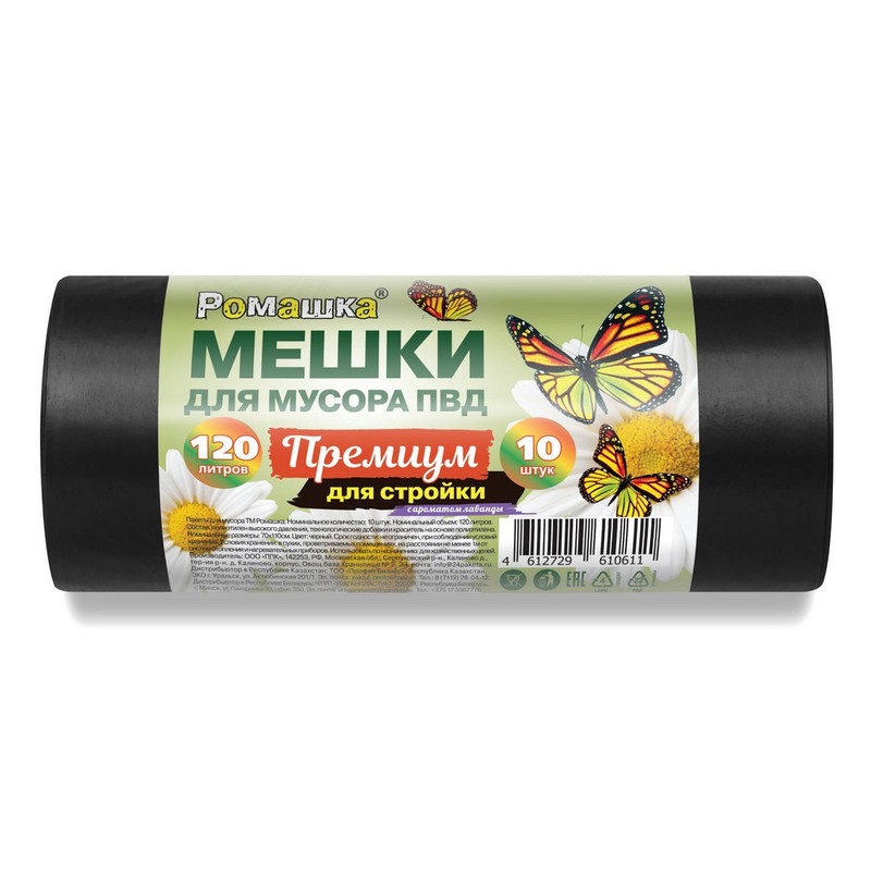 Ромашка, Пакеты для мусора 120л, толщина 45 мкм, ПВД, 70х110 см (10 штук в рулоне)