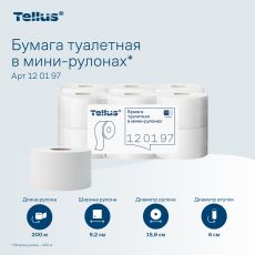 120197 Туалетная бумага рулонная Tellus 200м, 1 слой, без перфорации, Т2(TP2) / 12 