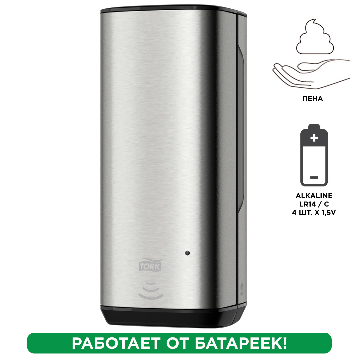 ВЫВОД 460009 Диспенсер для мыла-пены с сенсором Intuition Tork металл 1 л. система S4