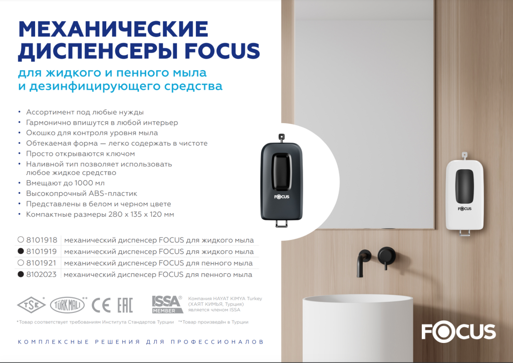 Механические диспенсеры Focus Механические диспенсеры Focus купить