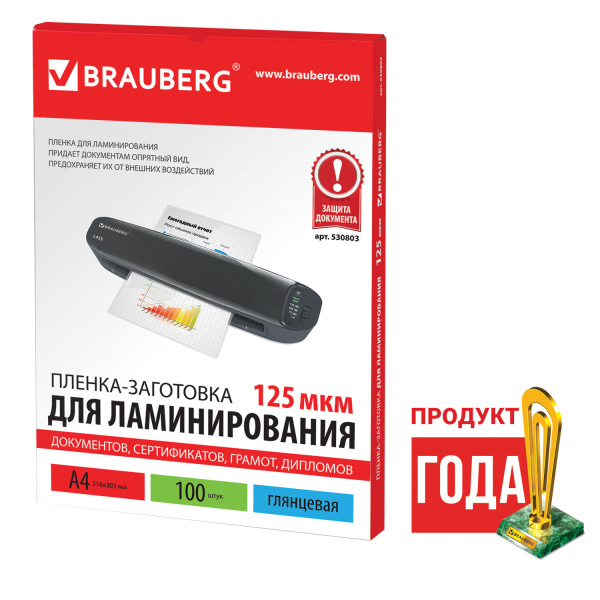 530803 Brauberg, Пленки-заготовки для ламинирования, комплект 100 штук