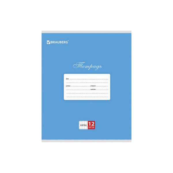 104723 Brauberg, Классика, Тетрадь 12 л, , клетка, обложка картон, синяя
