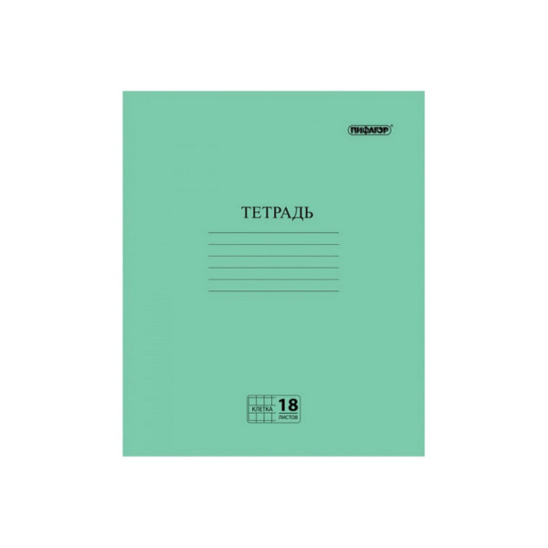 104986 "Пифагор", Тетрадь клетка с полями, зеленая, офсет №2, эконом, 18 л,
