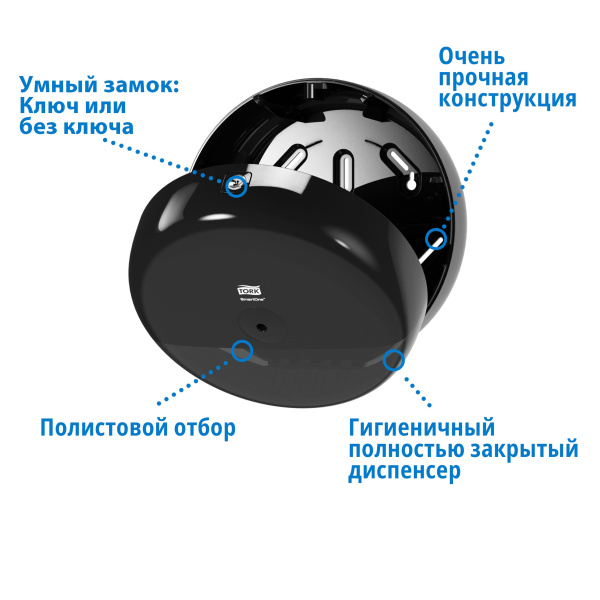 681008 Диспенсер для туалетной бумаги в рулонах Tork SmartOne, цв.черный, T9