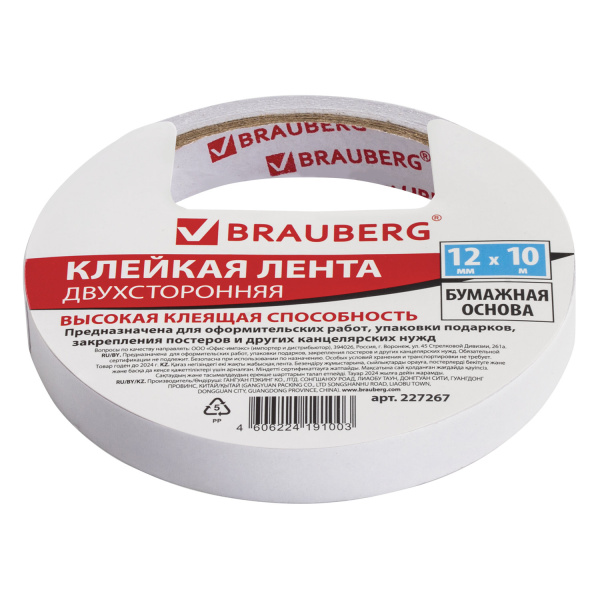 227267 Brauberg, Клейкая двухсторонняя лента 12 мм х 10м, бумажная основа