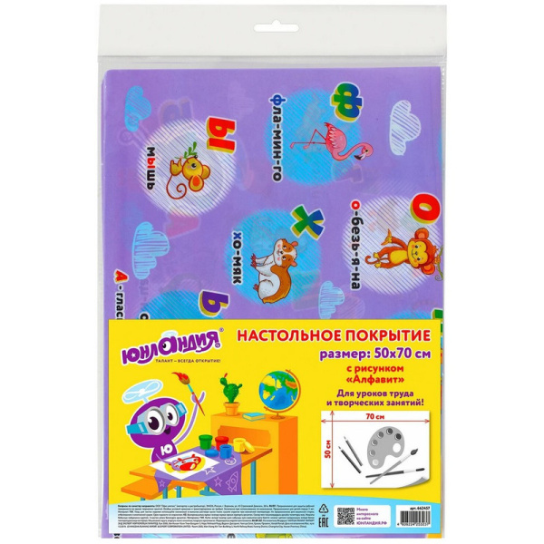 662457 Клеёнка настольная для занятий творчеством ЮНЛАНДИЯ, АЛФАВИТ, 50х70 см, ПВХ/5