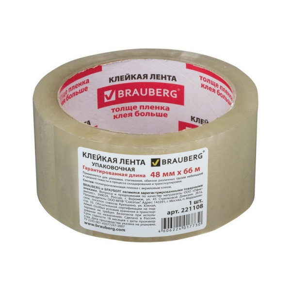 221108 Brauberg, Клейкая лента (скотч) 48 мм х 66 м, прозрачная, толщина 45 мкм