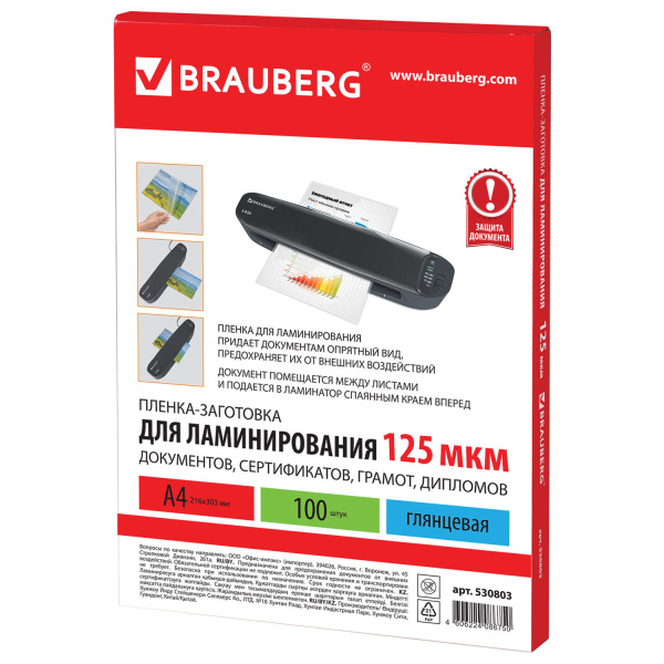 530803 Brauberg, Пленки-заготовки для ламинирования, комплект 100 штук