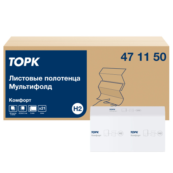 471150 Торк (Tork), Multifold, Полотенца листовые, 2 слоя, Z-сложение, 190л, цвет белый, H2, (21 пачка в коробке)