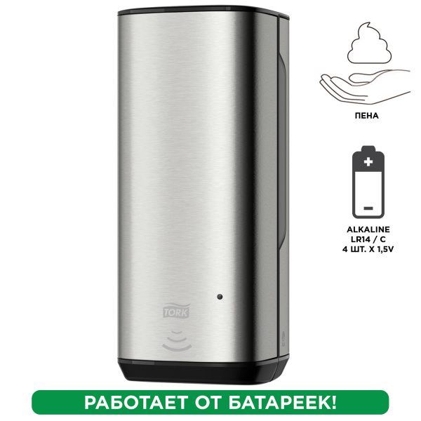 ВЫВОД 460009 Диспенсер для мыла-пены с сенсором Intuition Tork металл 1 л. система S4