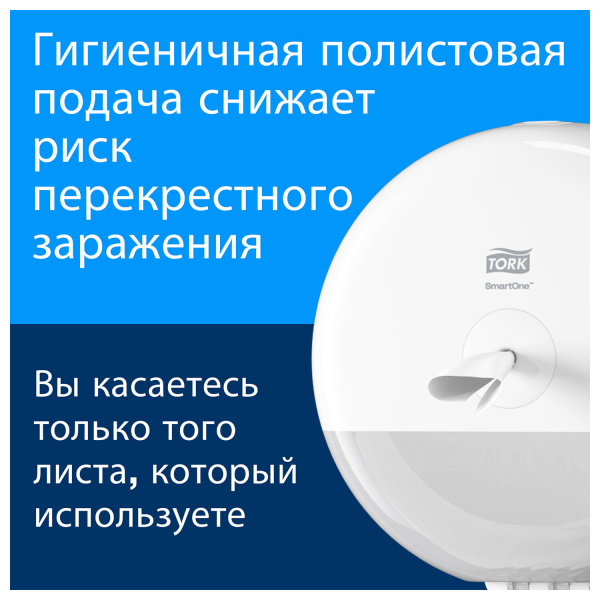 ВЫВОД 680000  Диспенсер для туалетной бумаги в рулонах SmartOne ТОРК цв.бел T8