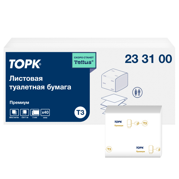 233100 Туалетная бумага листовая Торк премиум, 2сл, 200л, T3 / 40 