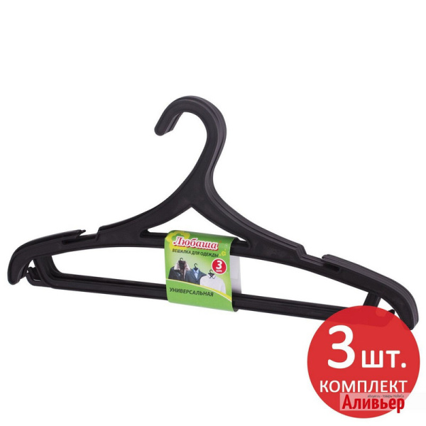 605547 Любаша, Вешалки-плечики, размер 46-48, комплект 3 штук, пластиковые, плоские, перекладина, крючки, черные