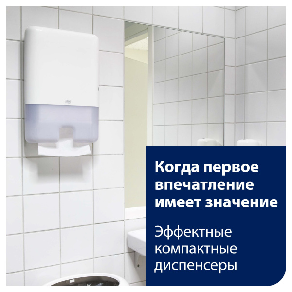 ВЫВОД 552000 Диспенсер для листовых полотенец   Tork цв. бел cистема H2