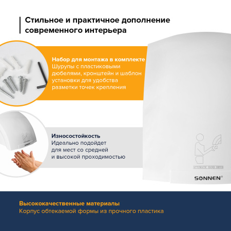 604192 Сушилка для рук SONNEN HD-688 пластик цв.белый 2000Вт