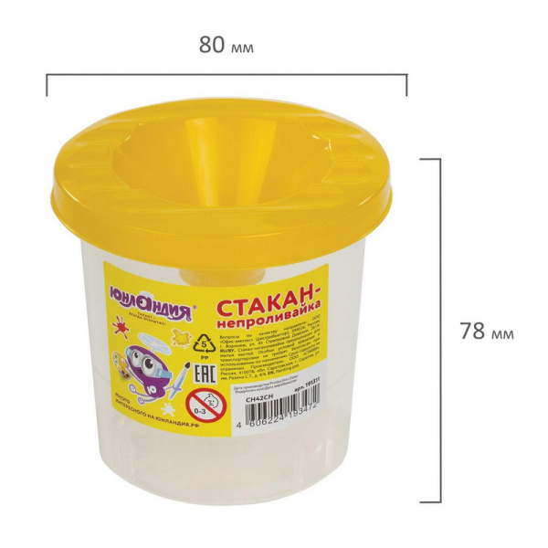 191311 Стакан-непроливайка ЮНЛАНДИЯ, желтая крышка