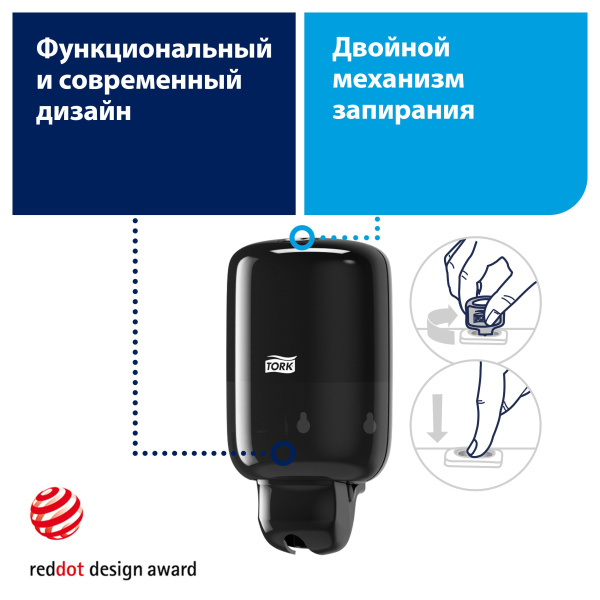 ВЫВОД 561008 Диспенсер для жидкого мыла мини ТОРК цв.черный 475 мл система S2 