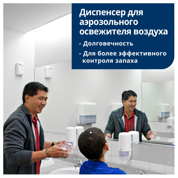 ВЫВОД (замена 961100) 562000 Диспенсер для аэрозольного освежителя воздуха   Tork цв. бел cистема A1